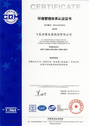 ISO14001-环境管理体系认证证书